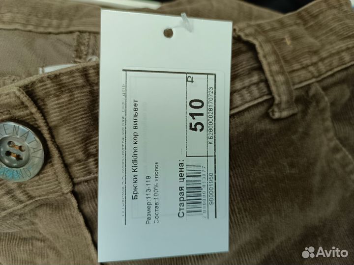 Брюджи Kicking, 113-119см