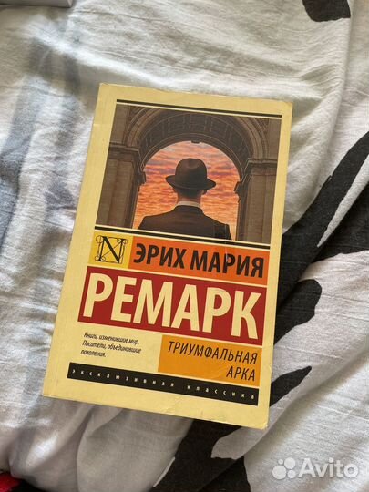 Эрих Мария Ремарк 