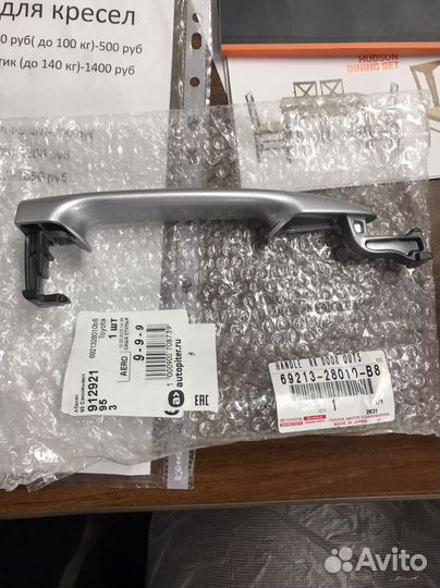 Ручка двери 6921328010в8