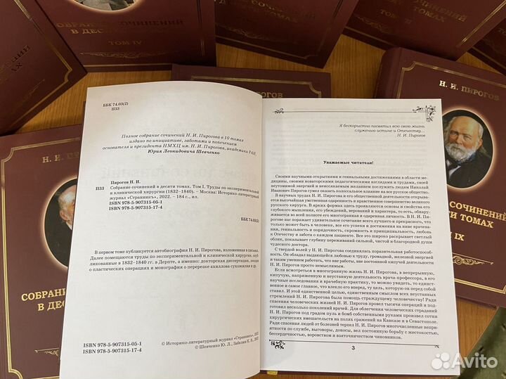 Пирогов Н.И. Полное собрание сочинений в 10 томах