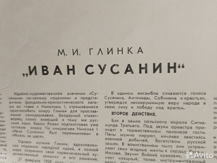 Пластинка М. Глинка. иван сусанин
