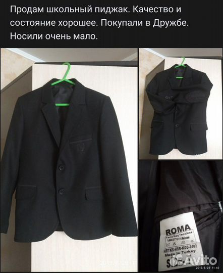 Школьная одежда