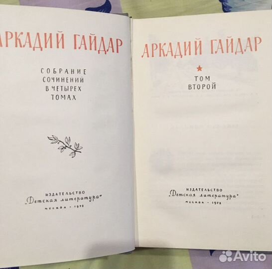 Собрание сочинений Аркадия Гайдара в 4х томах