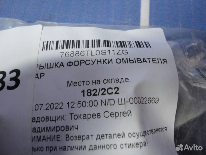 Заглушка омывателя фары Honda Accord 8