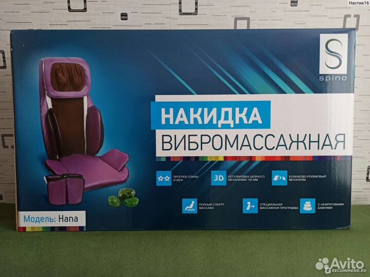 Массажная накидка