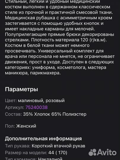 Униформа женская