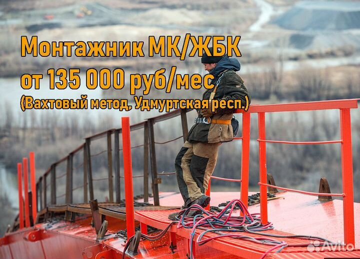 Монтажник мк/жбк