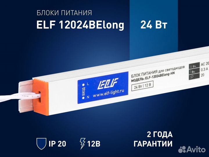 Блок питания интерьерный ELF 12В 24Вт узкий металл