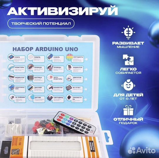 Набор arduino UNO