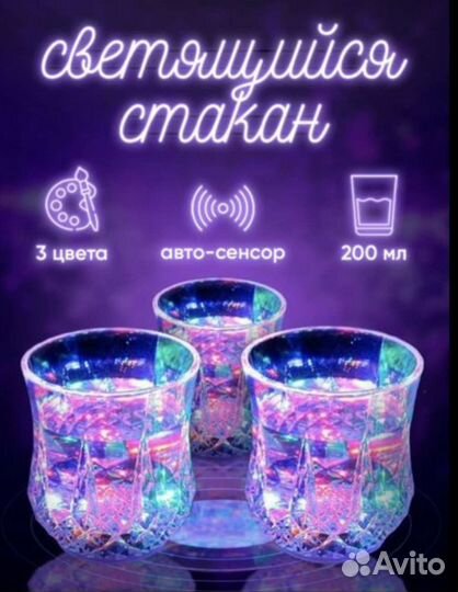 Светящийся стакан