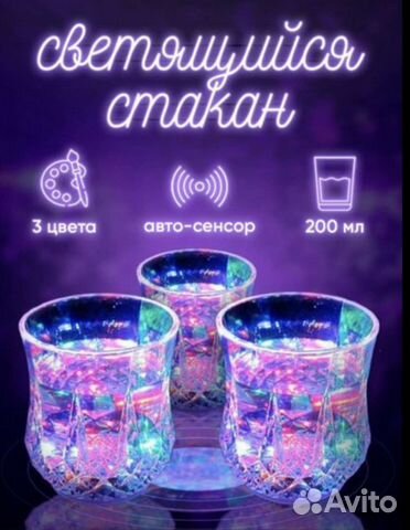 Светящийся стакан