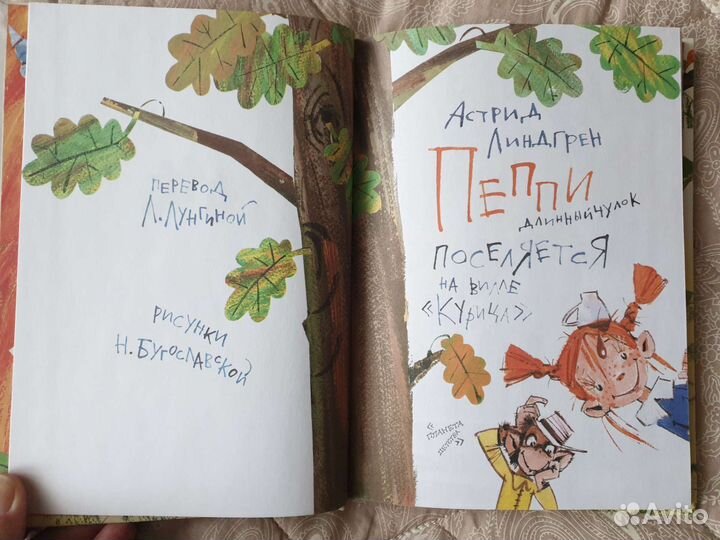 Пеппи Длинныйчулок