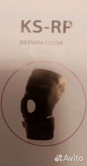 Бандаж на колено