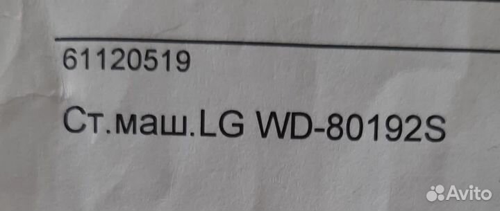 Стиральная машина