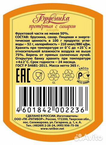 Протертая ягода с сахаром «Брусника» - новый проду