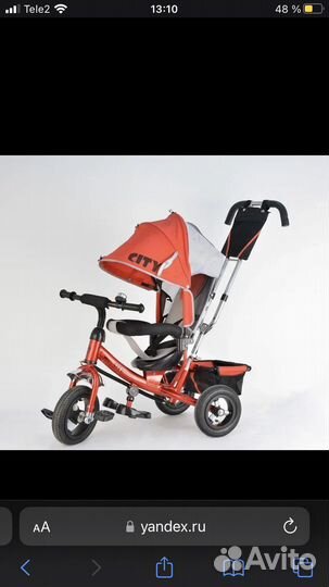 Трехколесный велосипед