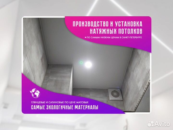 Натяжной потолок