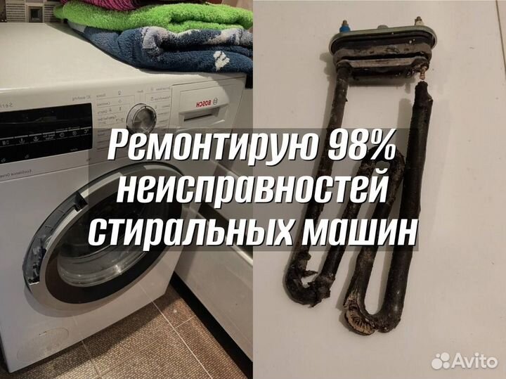 Ремонт стиральных машин Подольск