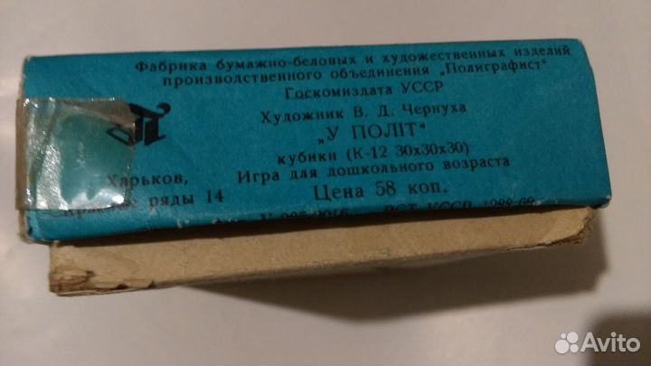 Деревянные кубики времен ссср, советский винтаж