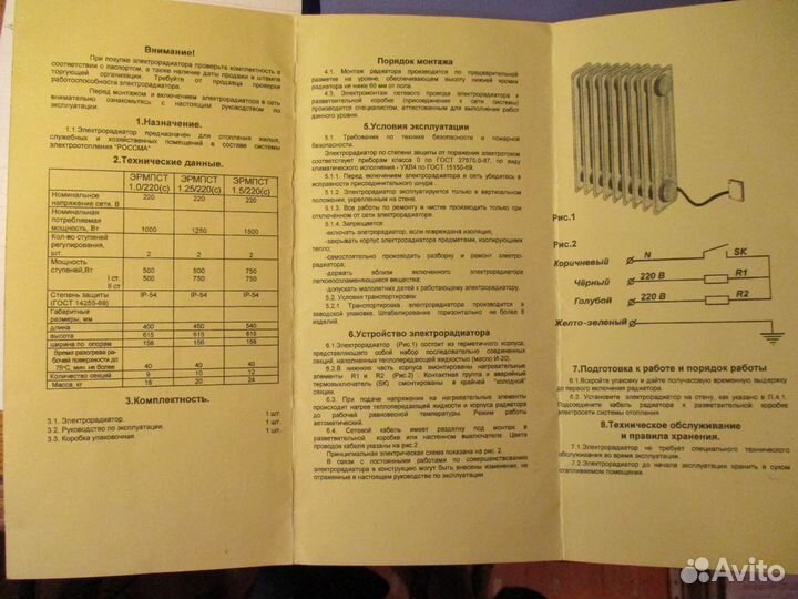 Электрорадиаторы отопления бу
