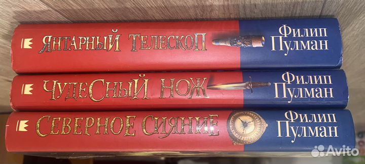 Темные начала, Филипп Пулман