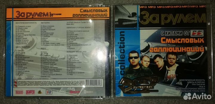 Смысловые Галлюцинации mp3 диск