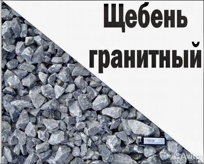 Щебень,отсев,бетон,песок,кирпич,глина