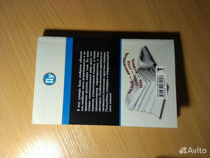 Словарь синонимов