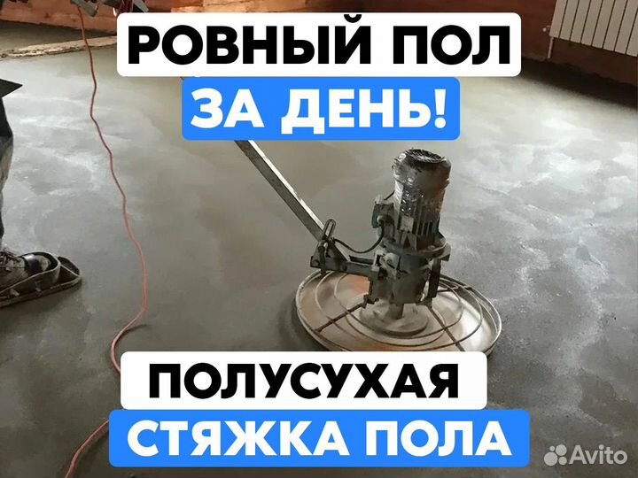 Полусухая стяжка пола