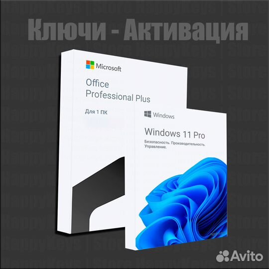 Ключи Win 10.11 & Office 21,19