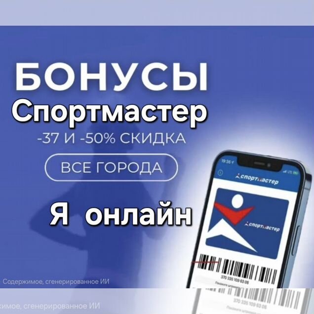 Бонусы Спортмастер скидка баллы промокод