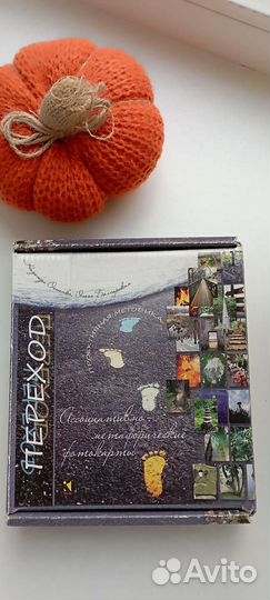 Набор из 9 комлектов метафорических карт