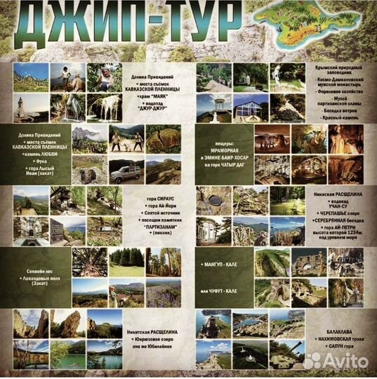 Джип тур Алушта
