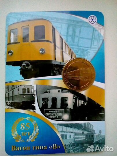 Жетон вагоны метро 