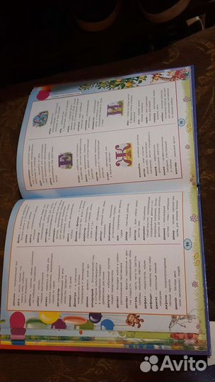 Орфографический словарь детский