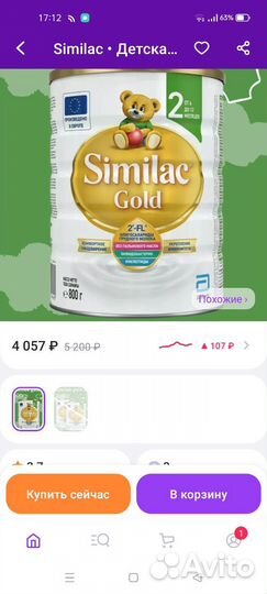 Детская молочная смесь Similac gold 2