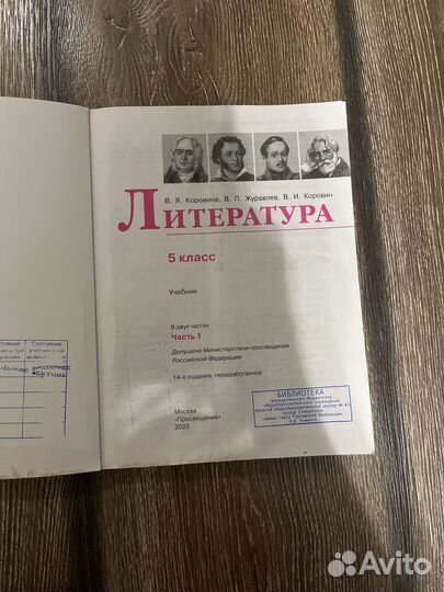 Учебник Литература 5 класс коровина часть 1