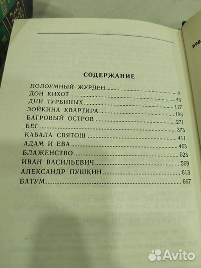 Михаил Булгаков