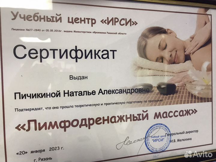 Массажистка