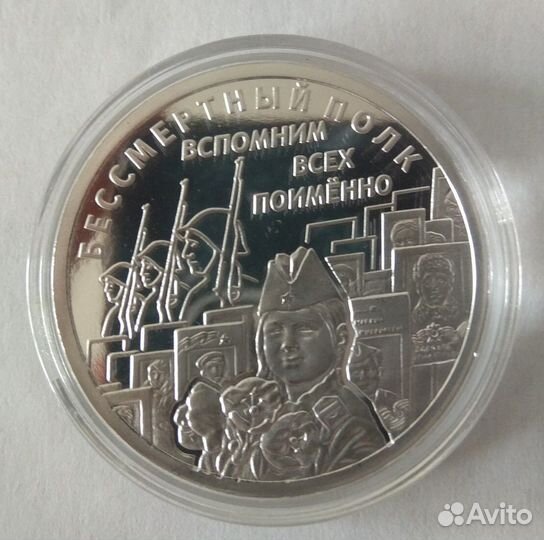 Бессмертный полк серебро