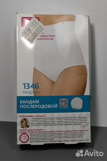 Бандаж послеродовой 92 размер