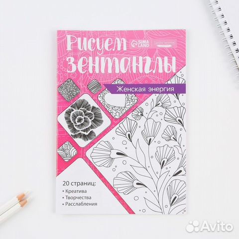 Альбом для вдохновения в технике зентангл А5