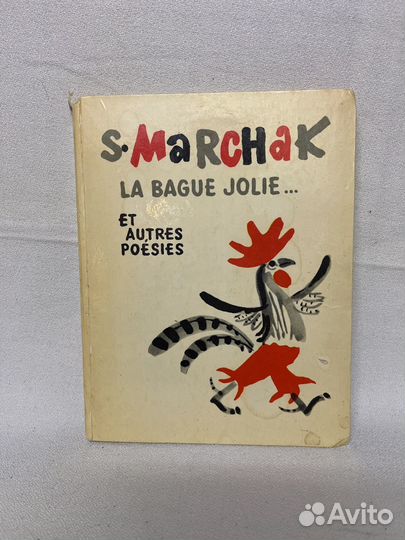S. Marchak / La bague jolie et autres poésies