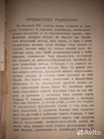 Старинная книга Жанна д*Арк, 1911 г