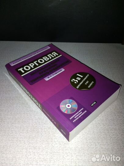 Агафонова М.Н. Торговля. Настольная книга бухгалте
