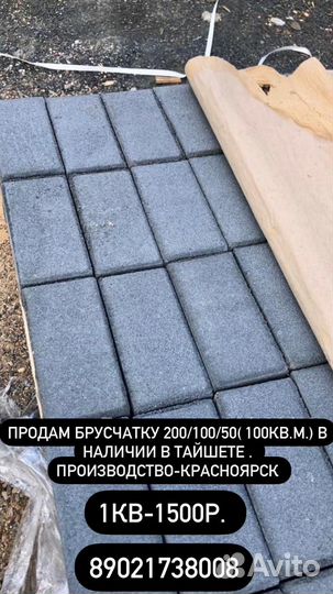 Продам брусчатку