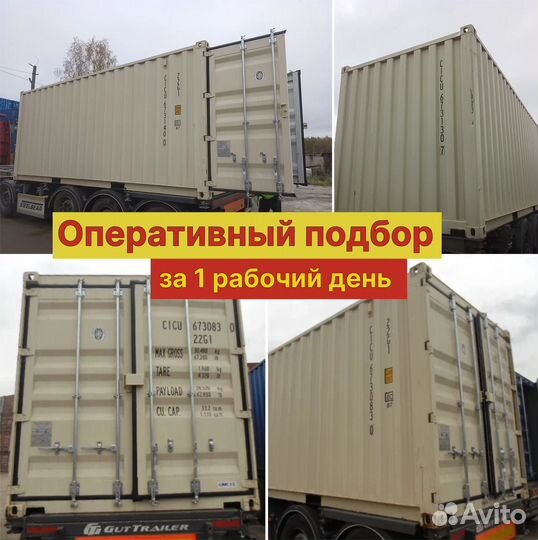 Морской контейнер 20 футов