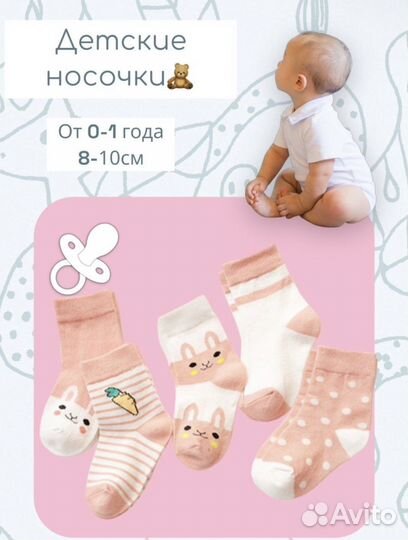 Носки детские, носки на выписку