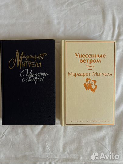 Унесенные ветром