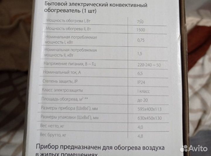 Обогреватель